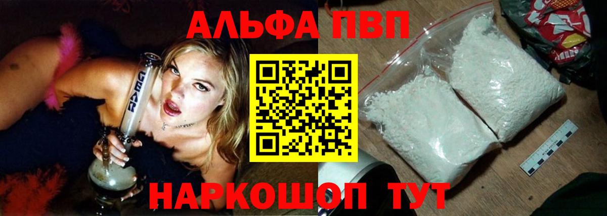 Похвистнево  Alpha PVP  A-PVP Crystall  Вход с VPN  A-PVP Crystall  A-PVP СК 