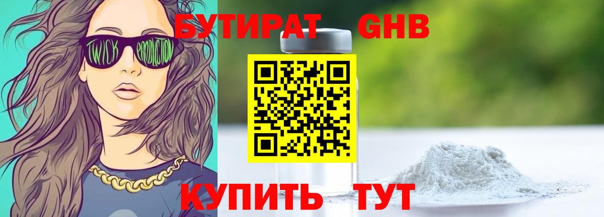 Бутират вода Похвистнево