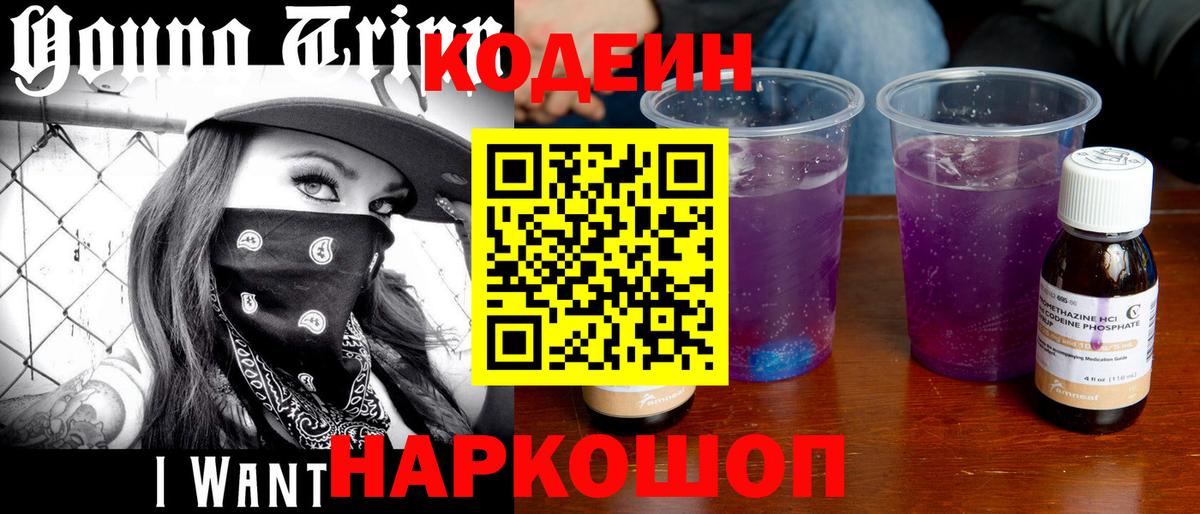 Codein Purple Drank Похвистнево