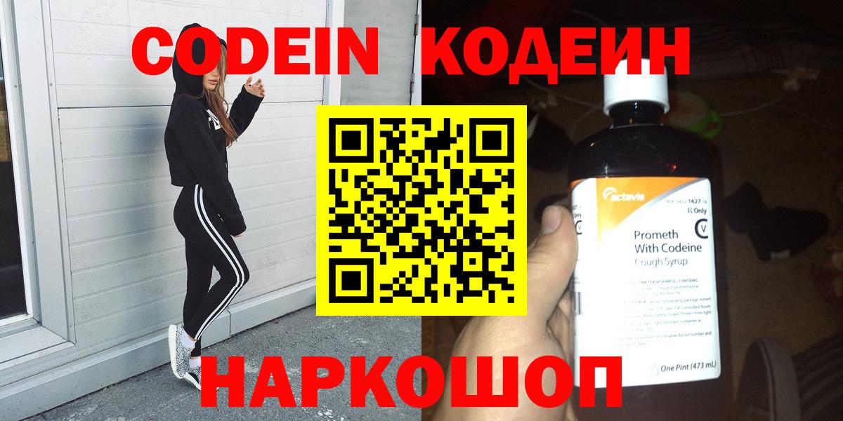 Кодеин напиток Lean (лин)  Кодеиновый сироп Lean Purple Drank  Похвистнево  Вход с VPN 