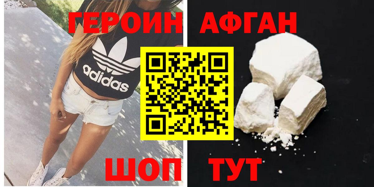 Героин Афган  Вход с VPN  Похвистнево 