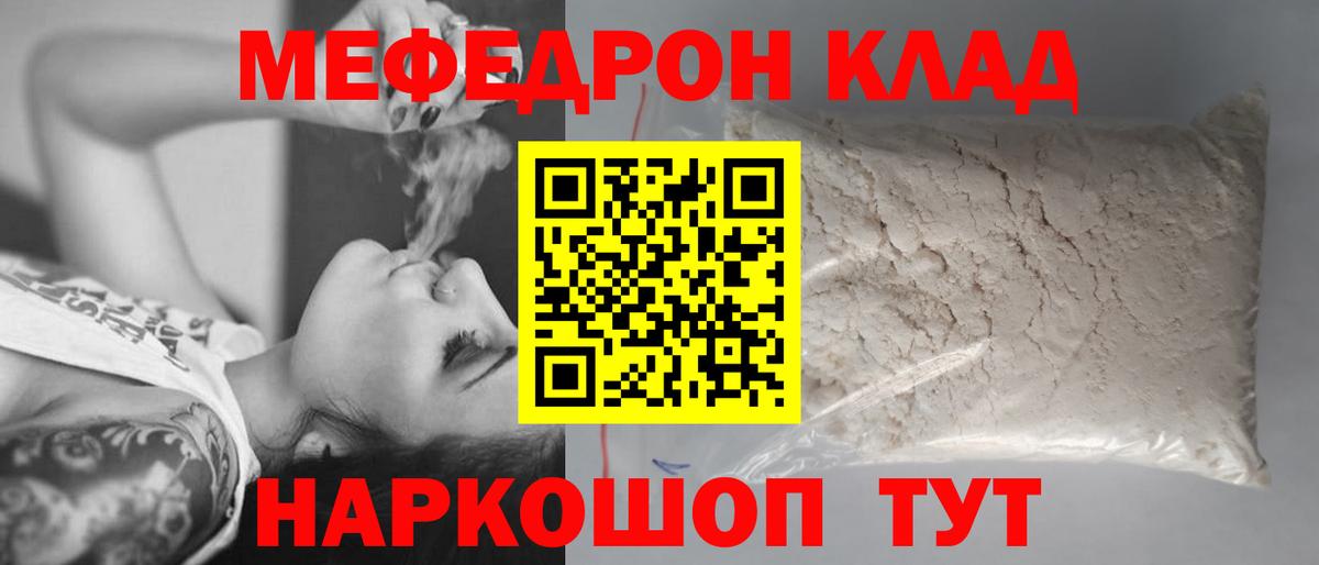 Мефедрон кристаллы Похвистнево