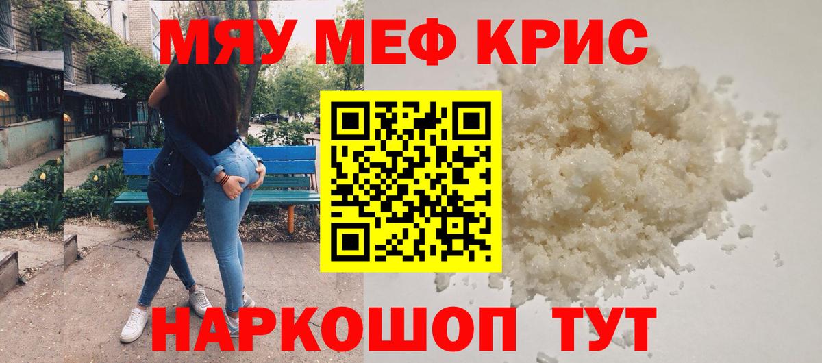 МЕФ  МЕФ кристаллы  Вход с VPN  Мефедрон кристаллы  Меф  Похвистнево 